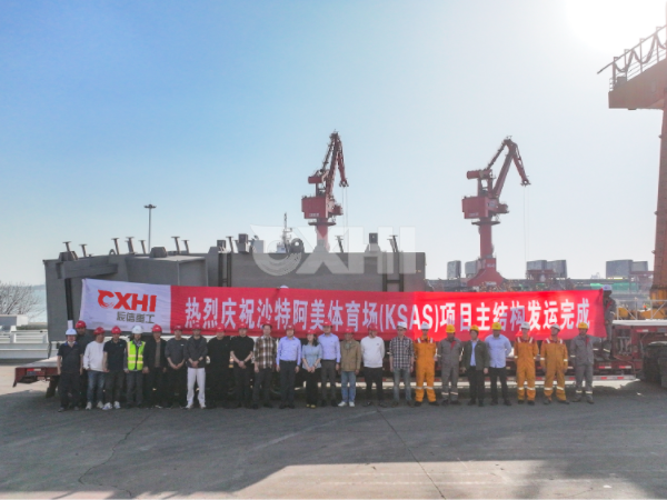 辰信重工沙特阿美體育館項(xiàng)目主結(jié)構(gòu)圓滿發(fā)運(yùn)！